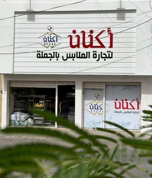 منتجات شركة آكنان 6